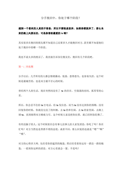 分手挽回中,你处于哪个阶段？