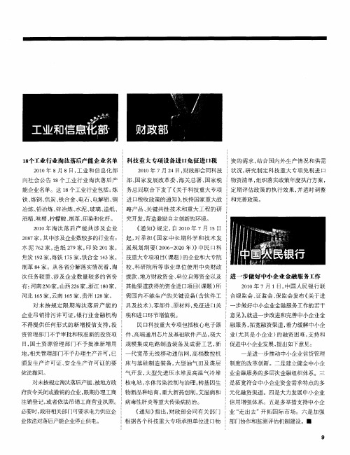 18个工业行业淘汰落后产能企业名单