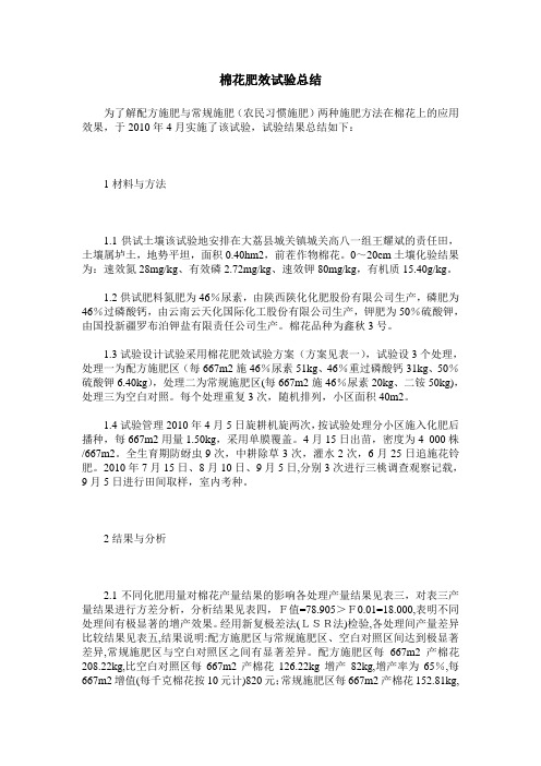 棉花肥效试验总结