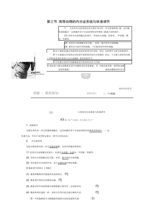 2019-2020学年高中生物第二章第三节高等动物的内分泌系统与体液调节教学案浙科版必修