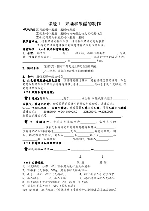 (完整版)果酒和果醋的制作的导学案