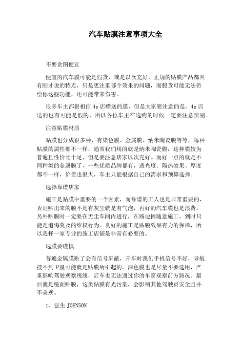 汽车贴膜注意事项大全
