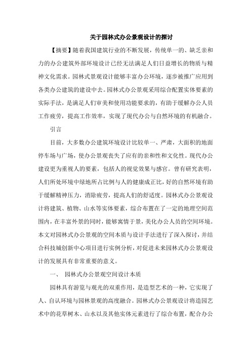 园林式办公景观设计