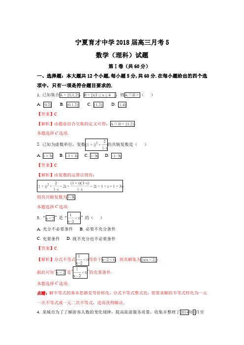 【数学】宁夏育才中学2018届高三上学期月考5(期末)数学(理)试题 含解析