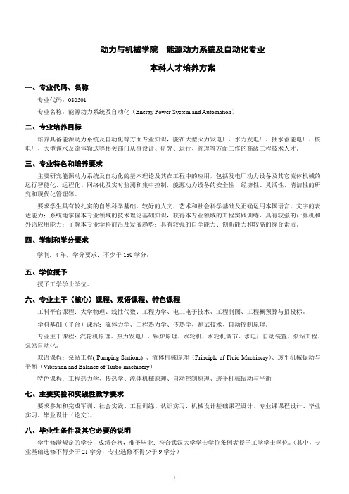 武汉大学能动专业本科培养方案