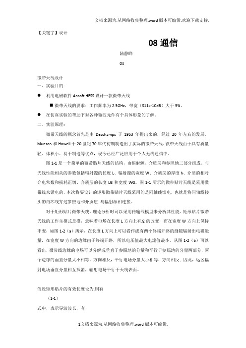 【设计】微带天线设计