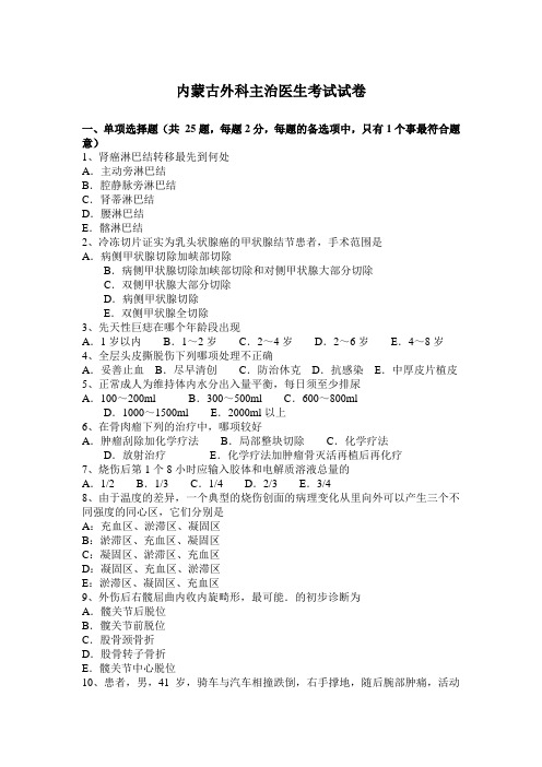 内蒙古外科主治医生考试试卷