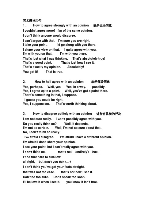 英语辩论用语句型