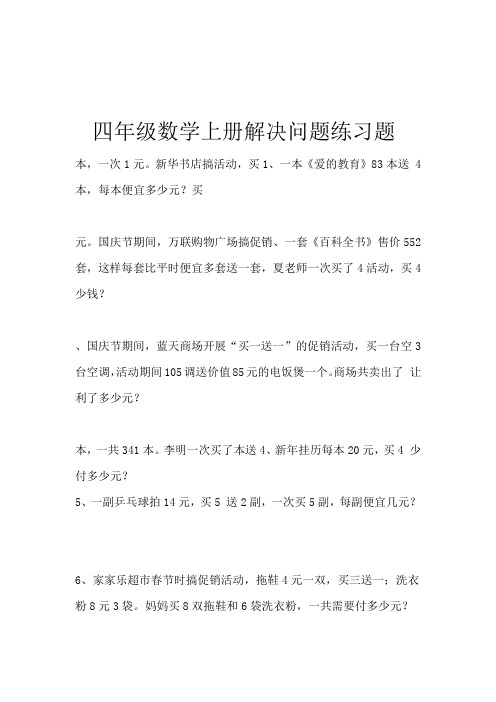 四年级数学销售中的买几送几问题练习题