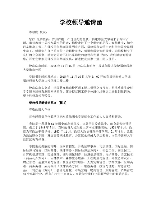 学校领导邀请函