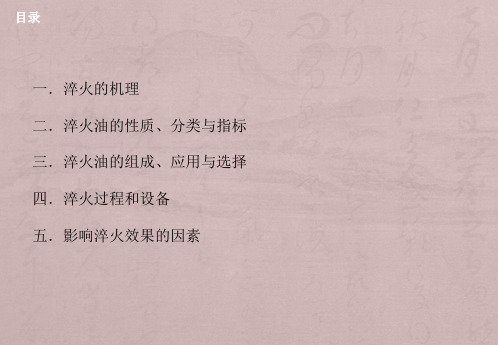 淬火油基础知识
