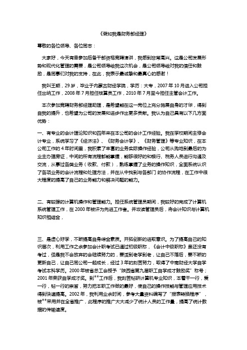 假如我是财务经理