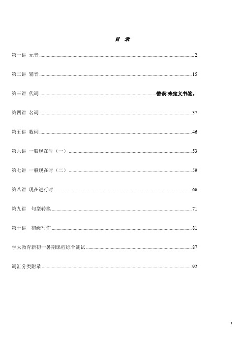 小升初-英语总复习资料(全)