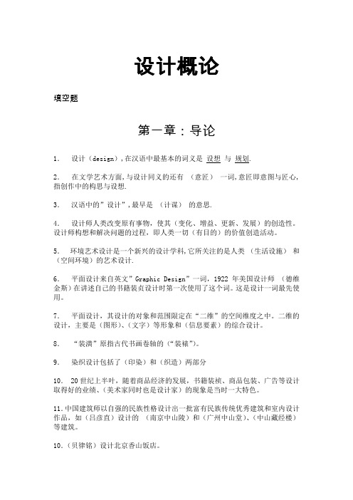 最全最系统的设计概论复习资料汇总--出考试试卷必备