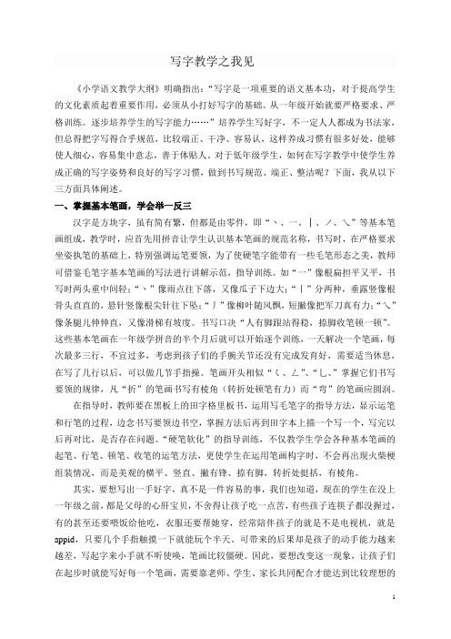 写字教学之我见