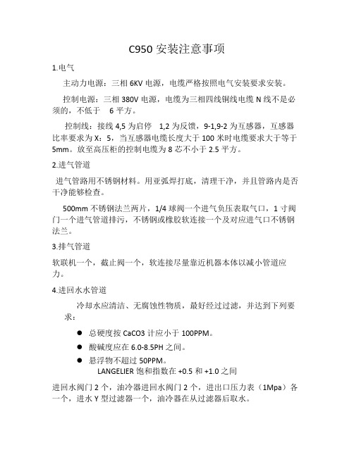 英格索兰离心式空压机安装注意事项