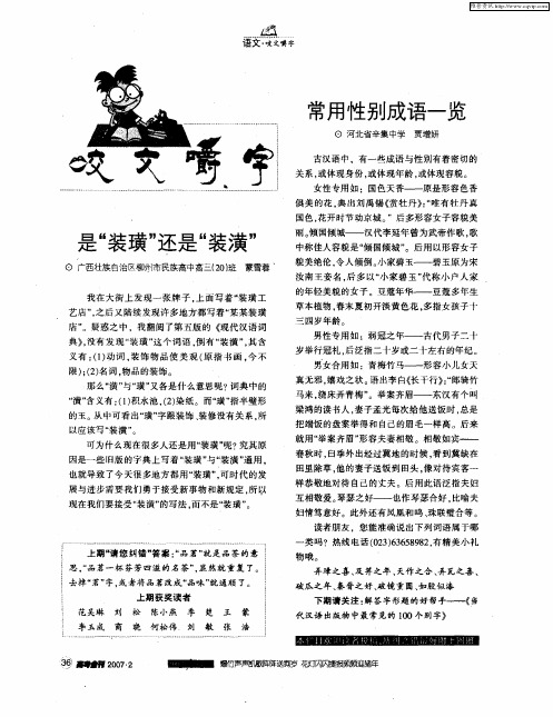 常用性别成语一览