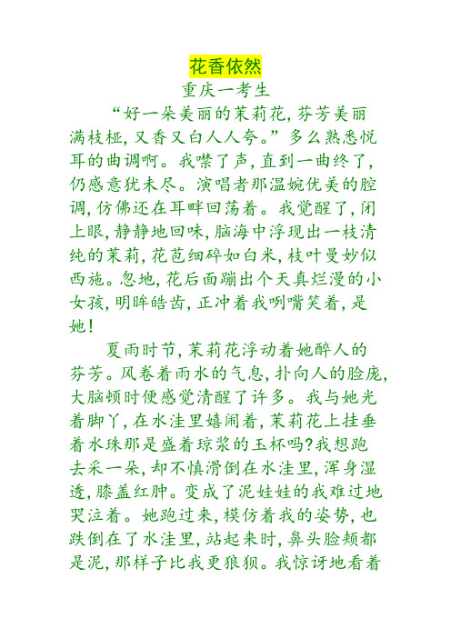 中考满分作文：花香依然