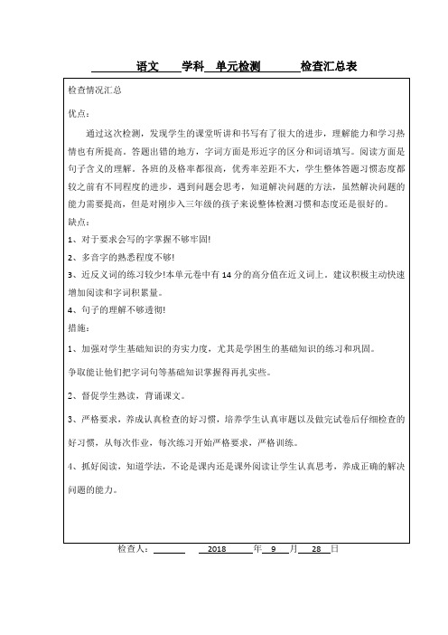 三年级语文组9.28单元检测检查汇总表