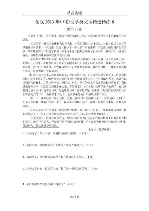 备战2013年中考：文学类文本精选精练6