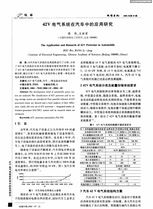 42V电气系统在汽车中的应用研究