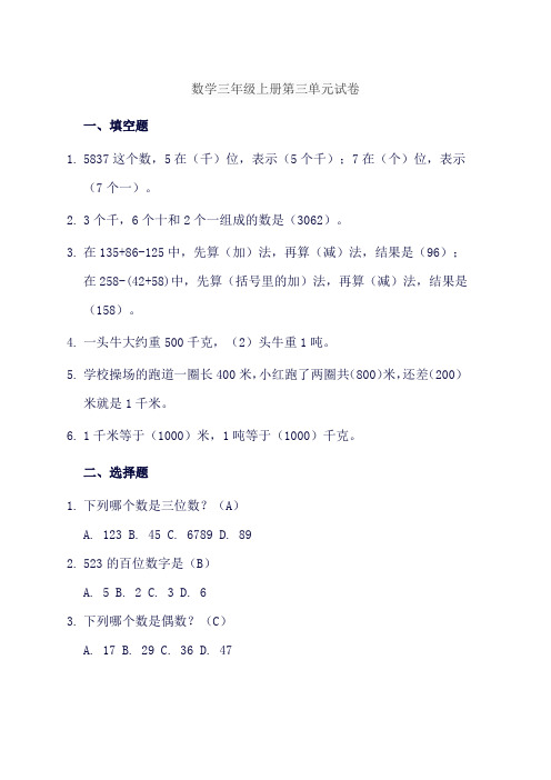 数学三年级上册第三单元试卷