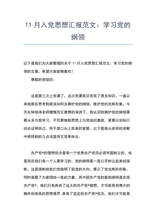 2019年最新入党积极分子思想汇报范文：革命先烈永不忘思想汇报文档【五篇】