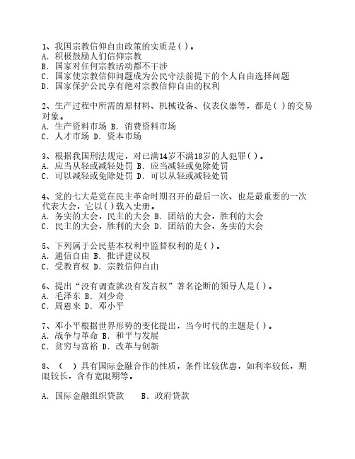 2014山西省公开选拔领导干部面试(必备资料)
