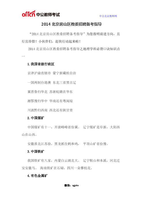 2014北京房山区教委招聘备考指导