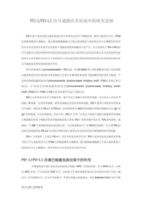 PD-1PD-L1免疫抑制信号通路的研究