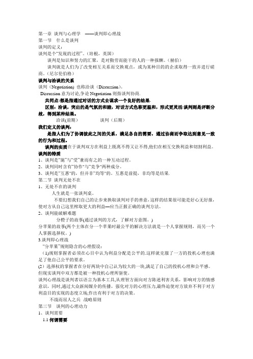 谈判心理学