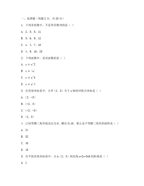 初中数学专业素养考试试卷