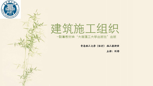 建筑施工组织设计课件4.网络计划技术