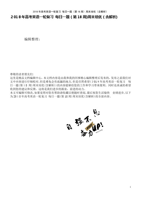 高考英语一轮复习每日一题(第18周)周末培优(含解析)(2021学年)