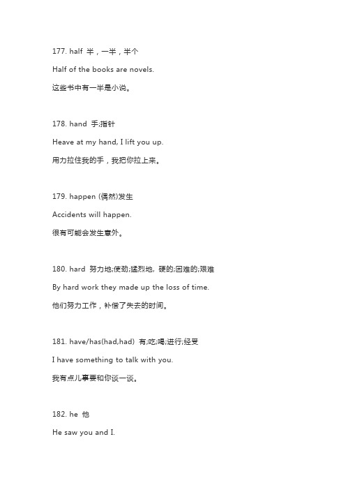 初中中考英语530个核心词+例句H
