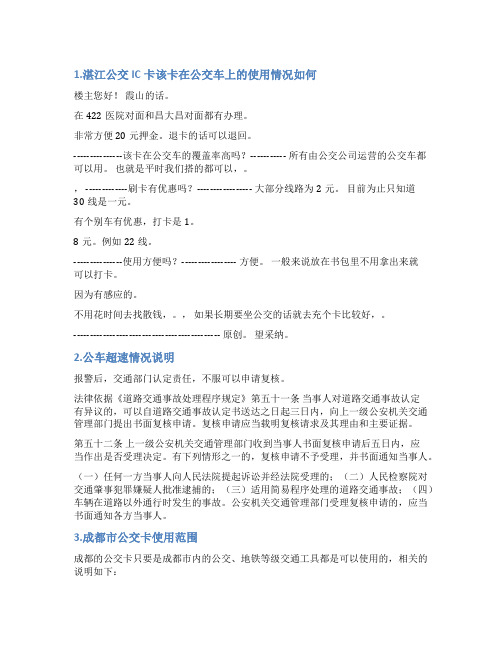 公车用卡使用的情况说明