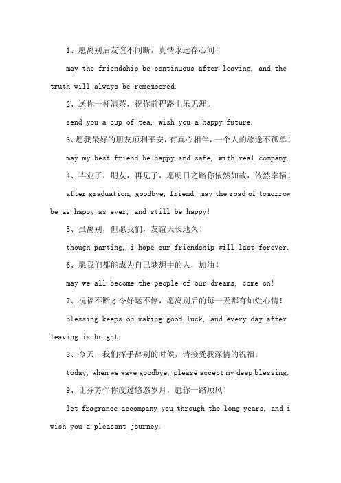 精选告别英文祝福语