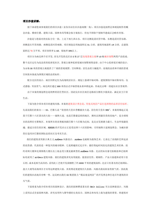 沙盘说辞