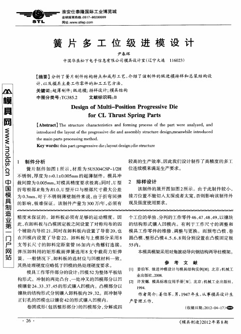 簧片多工位级进模设计