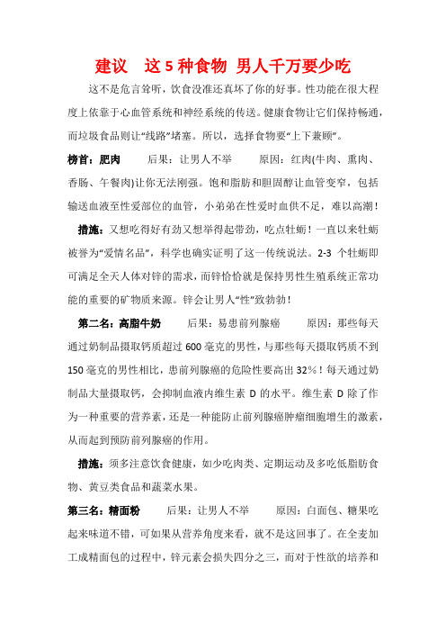 建议： 这5种食物 男人千万要少吃