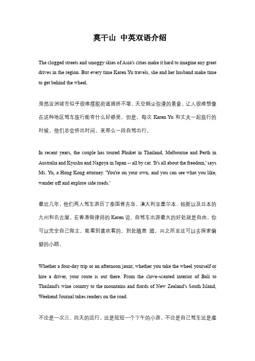 莫干山中英双语介绍