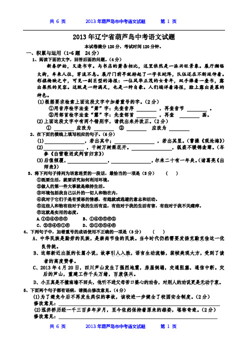 2013年葫芦岛中考语文试题6页