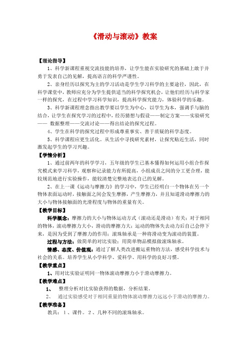 五年级上册科学教案 -4.6 滑动和滚动｜教科版(3)