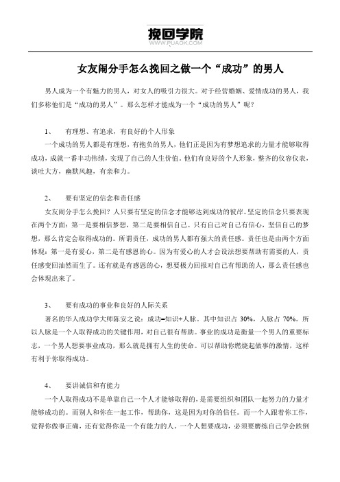 女友闹分手怎么挽回之做一个“成功”的男人