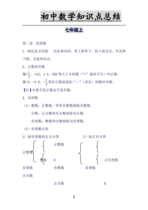 华师版初中数学全册知识点(良心出品必属精品)