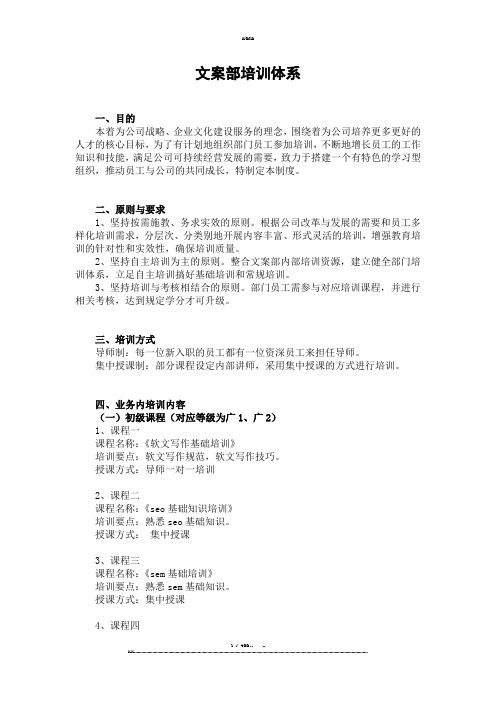 网络文案编辑部培训方案 (8.22)(优选.)   