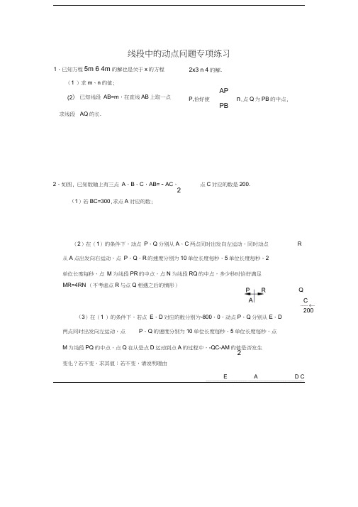 线段中的动点问题教程文件