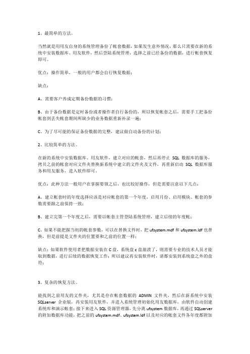 用友软件恢复账套数据的三种方法