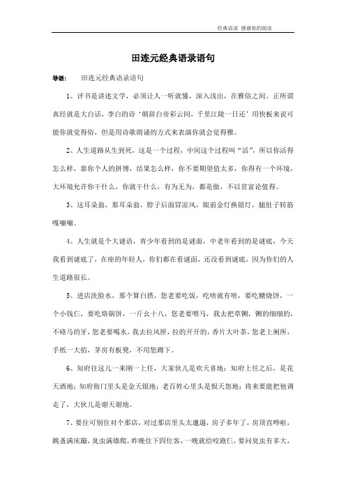 田连元经典语录语句