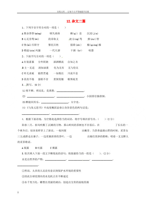 九年级语文下册12杂文两篇同步练习长春版